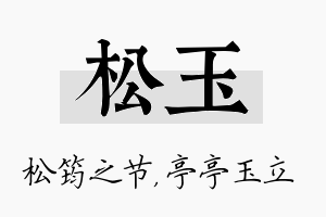 松玉名字的寓意及含义