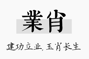 业肖名字的寓意及含义