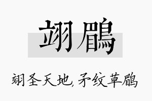 翊鹛名字的寓意及含义