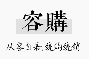 容购名字的寓意及含义