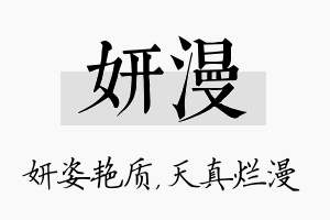 妍漫名字的寓意及含义