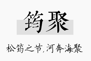 筠聚名字的寓意及含义