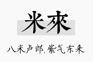 米来名字的寓意及含义