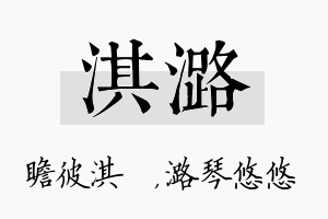 淇潞名字的寓意及含义