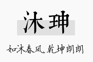 沐珅名字的寓意及含义