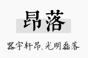 昂落名字的寓意及含义