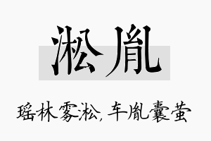 淞胤名字的寓意及含义