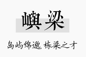 屿梁名字的寓意及含义