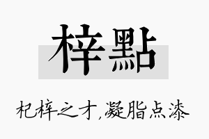 梓点名字的寓意及含义