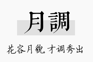 月调名字的寓意及含义