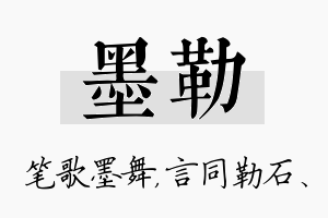 墨勒名字的寓意及含义