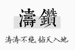 涛钻名字的寓意及含义