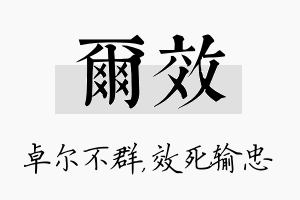 尔效名字的寓意及含义