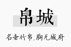 帛城名字的寓意及含义