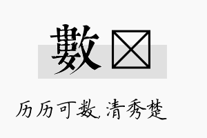 数妘名字的寓意及含义