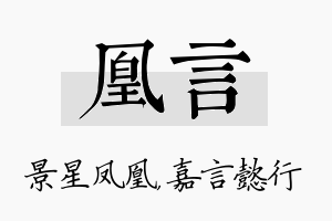 凰言名字的寓意及含义