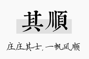 其顺名字的寓意及含义