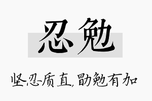 忍勉名字的寓意及含义