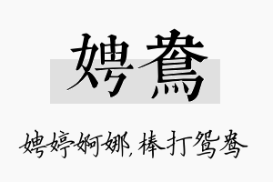 娉鸯名字的寓意及含义