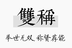 双称名字的寓意及含义