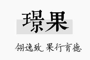 璟果名字的寓意及含义