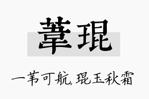 苇琨名字的寓意及含义