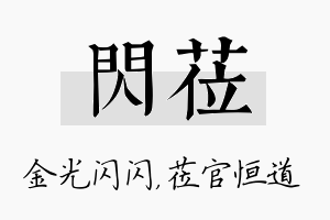 闪莅名字的寓意及含义