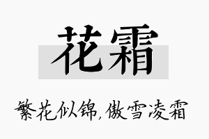 花霜名字的寓意及含义