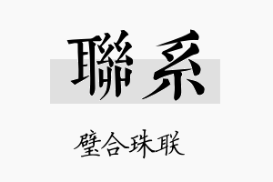 联系名字的寓意及含义