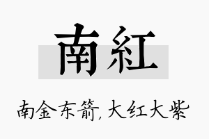 南红名字的寓意及含义