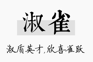 淑雀名字的寓意及含义