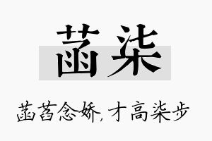 菡柒名字的寓意及含义