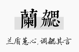 兰勰名字的寓意及含义