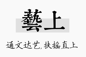 艺上名字的寓意及含义