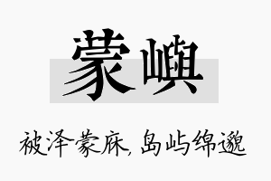 蒙屿名字的寓意及含义