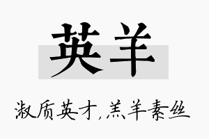 英羊名字的寓意及含义