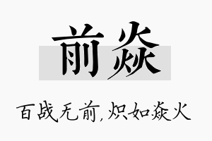 前焱名字的寓意及含义