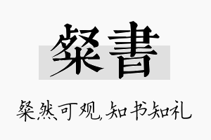 粲书名字的寓意及含义