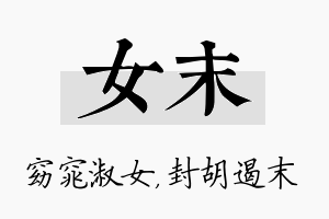 女末名字的寓意及含义