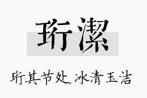 珩洁名字的寓意及含义