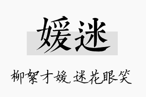 媛迷名字的寓意及含义