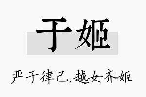 于姬名字的寓意及含义