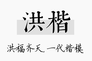 洪楷名字的寓意及含义