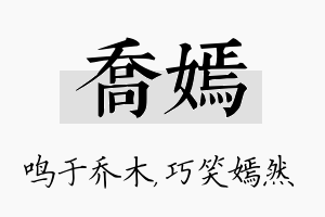 乔嫣名字的寓意及含义