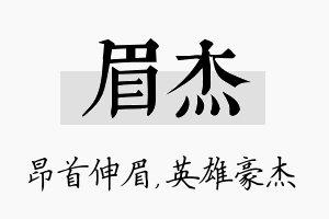 眉杰名字的寓意及含义