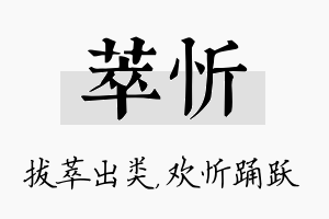 萃忻名字的寓意及含义