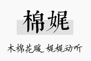 棉娓名字的寓意及含义