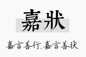 嘉状名字的寓意及含义