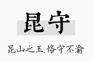 昆守名字的寓意及含义