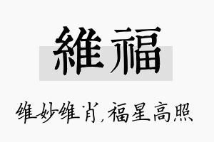 维福名字的寓意及含义